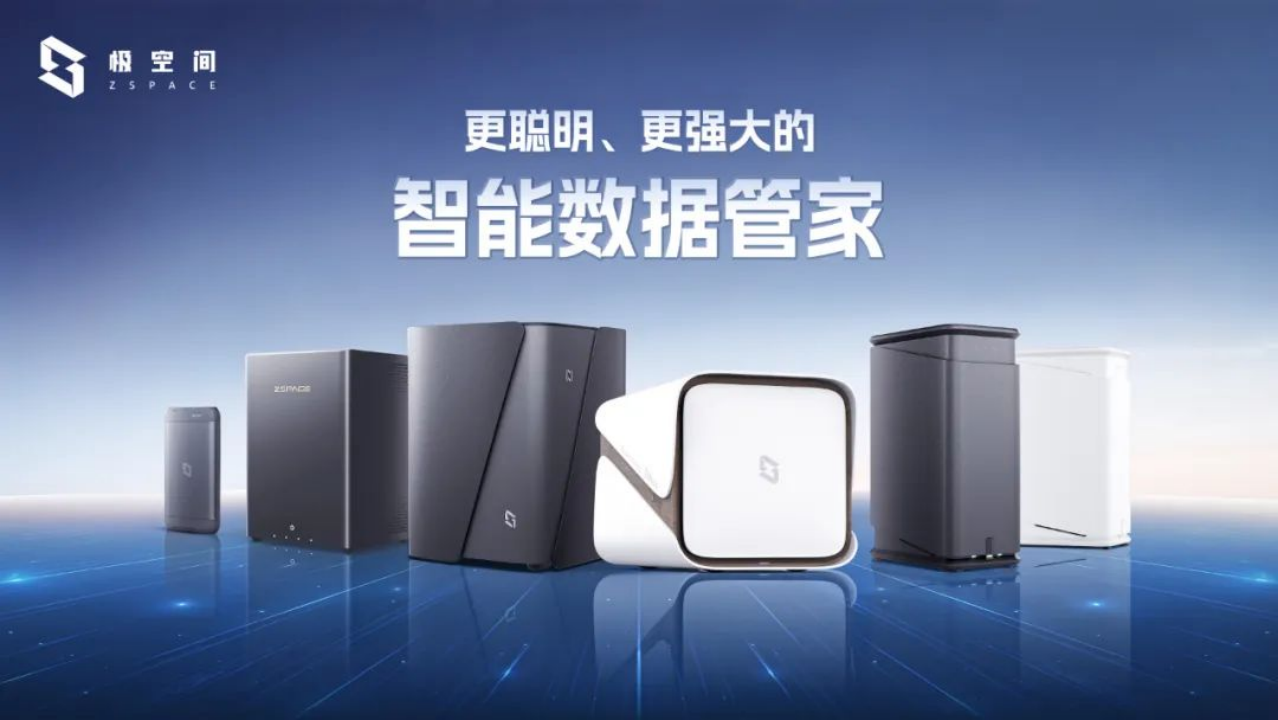 值得信赖的家用NAS品牌：极空间私有云以全场景功能守护家庭智