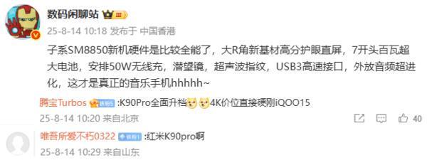 REDMI K90 Pro配置细节曝光：搭载7K大电池+50